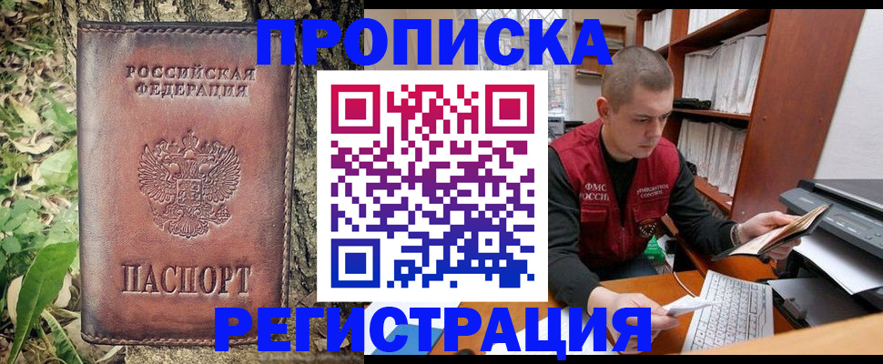 временная регистрация законно в Павловском Посаде
