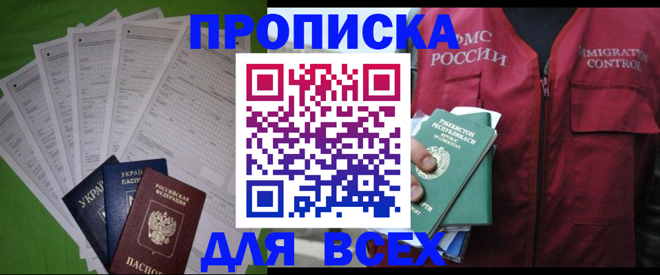 прописка паспорт в Павловском Посаде